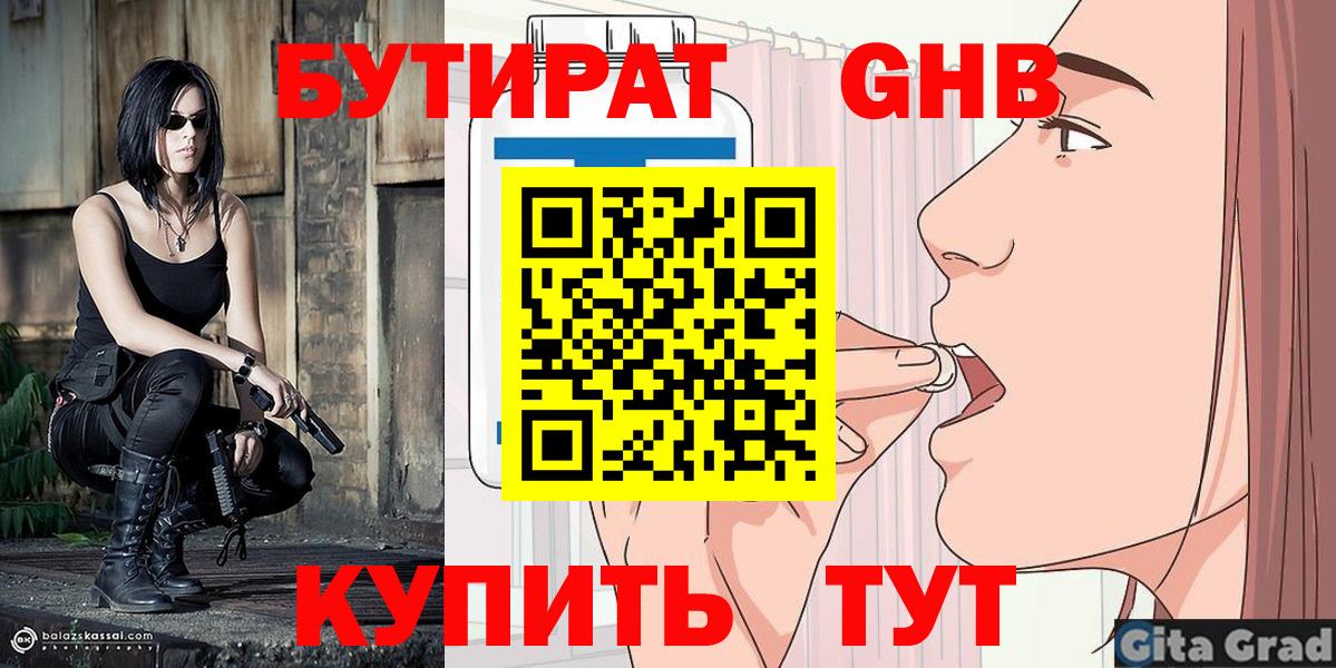 Бутират BDO  Вход с VPN  Кулебаки 