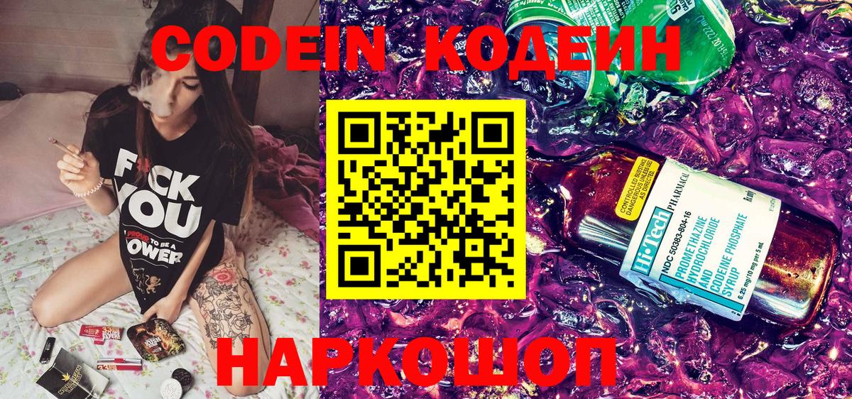 Кодеиновый сироп Lean Purple Drank  Вход с VPN  Кулебаки 