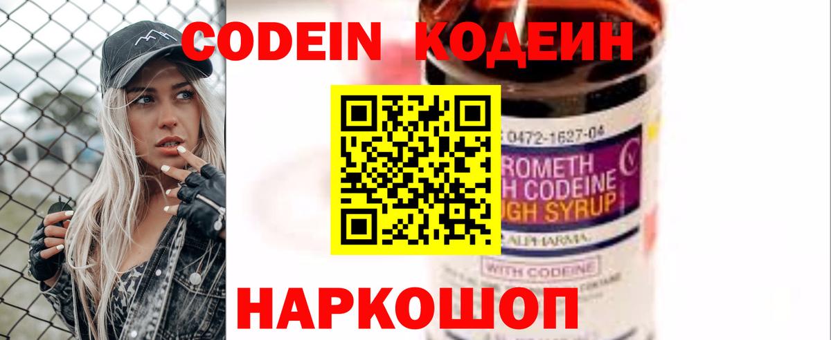 Codein напиток Lean (лин) Кулебаки
